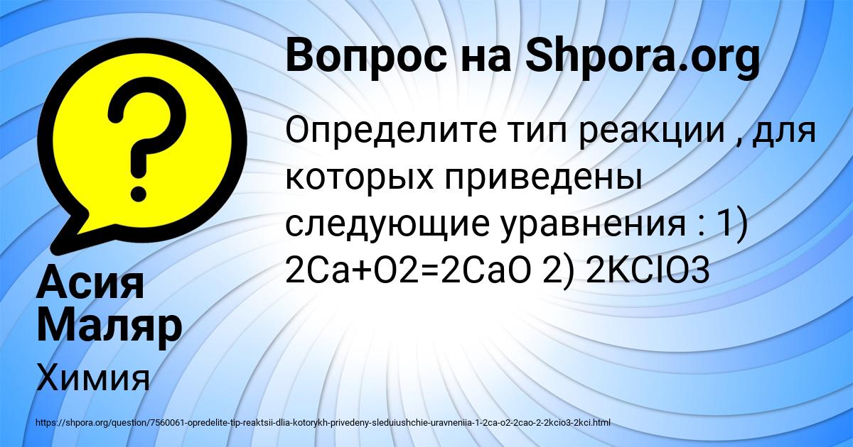 Картинка с текстом вопроса от пользователя Асия Маляр