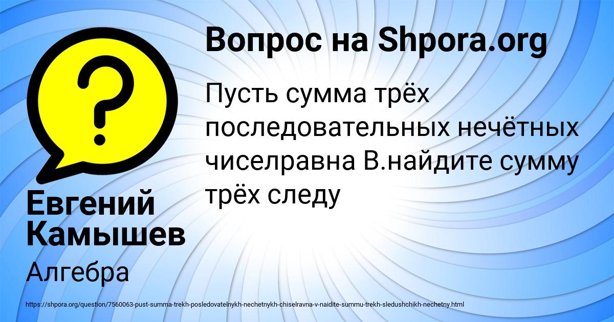 Картинка с текстом вопроса от пользователя Евгений Камышев