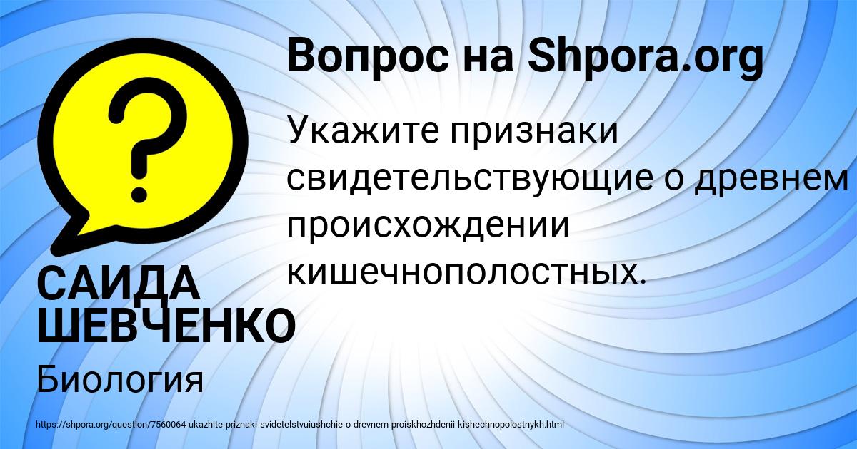 Картинка с текстом вопроса от пользователя САИДА ШЕВЧЕНКО