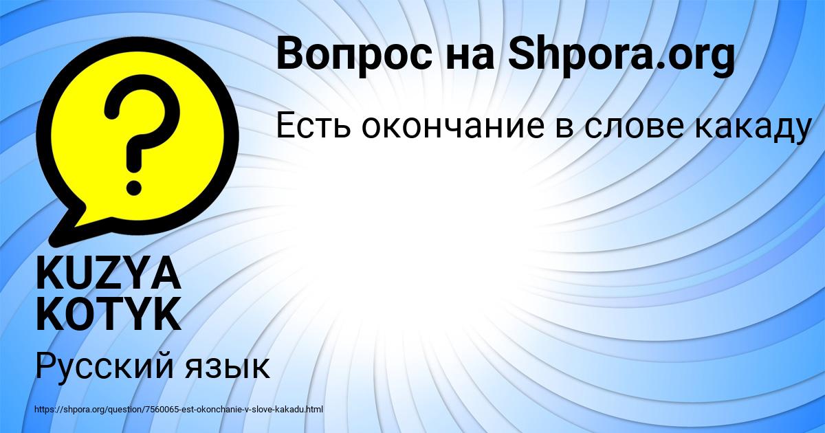 Картинка с текстом вопроса от пользователя KUZYA KOTYK