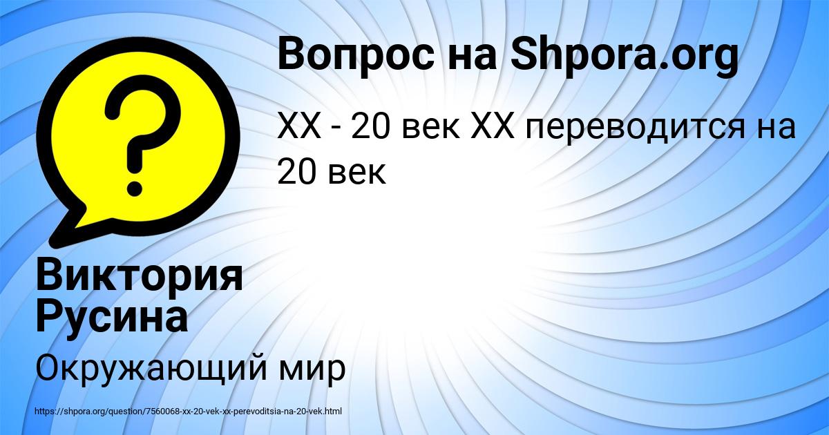 Картинка с текстом вопроса от пользователя Виктория Русина