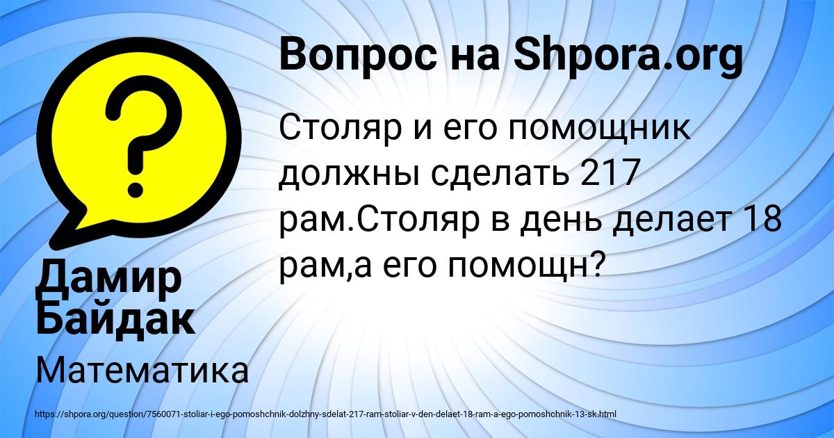 Картинка с текстом вопроса от пользователя Дамир Байдак