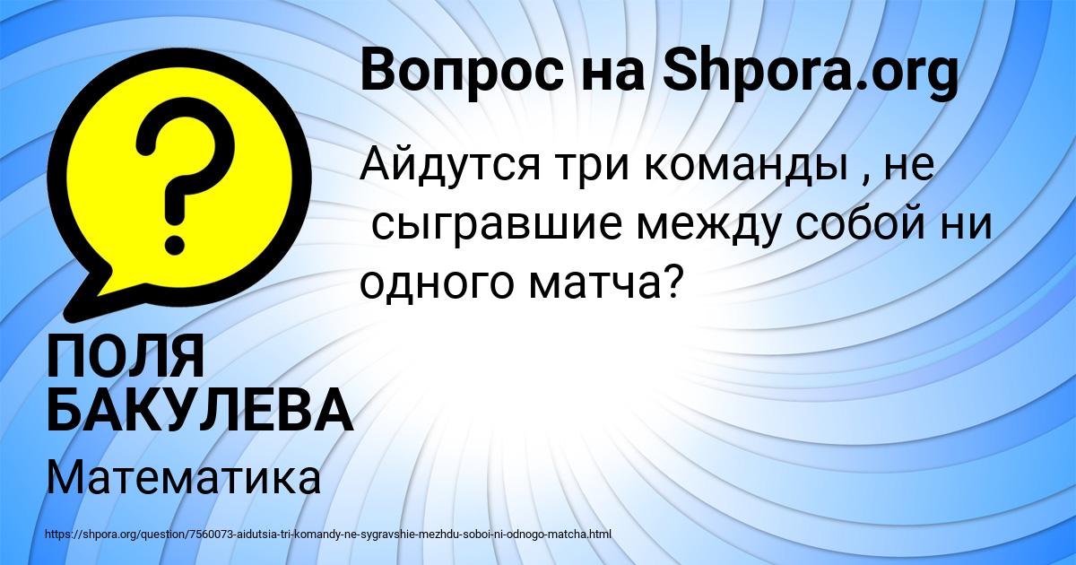 Картинка с текстом вопроса от пользователя ПОЛЯ БАКУЛЕВА