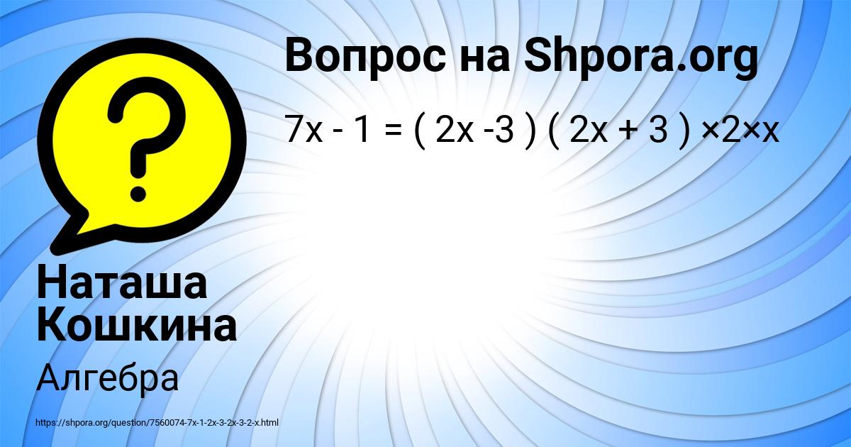 Картинка с текстом вопроса от пользователя Наташа Кошкина