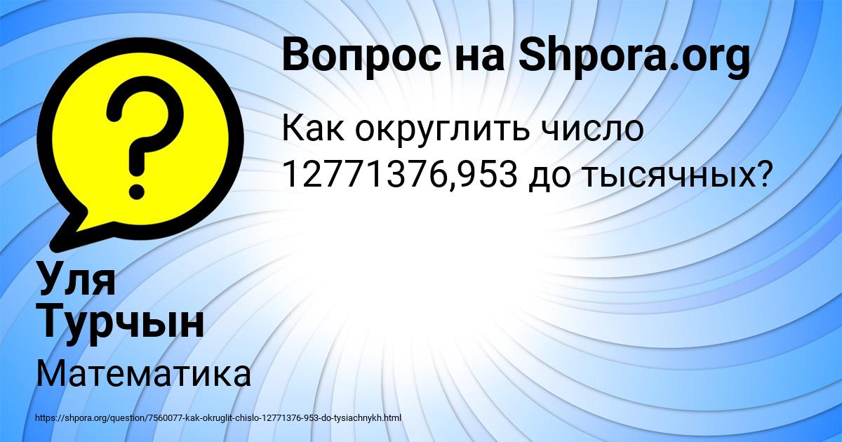 Картинка с текстом вопроса от пользователя Уля Турчын