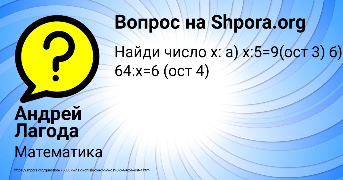 Картинка с текстом вопроса от пользователя Андрей Лагода