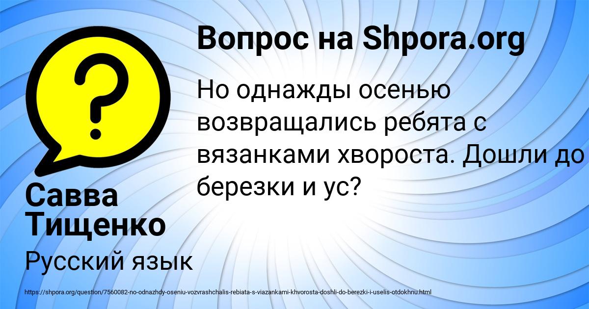 Картинка с текстом вопроса от пользователя Савва Тищенко