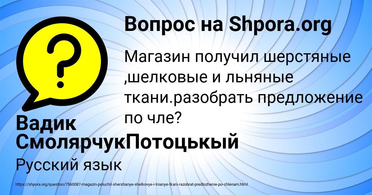 Картинка с текстом вопроса от пользователя Вадик СмолярчукПотоцькый