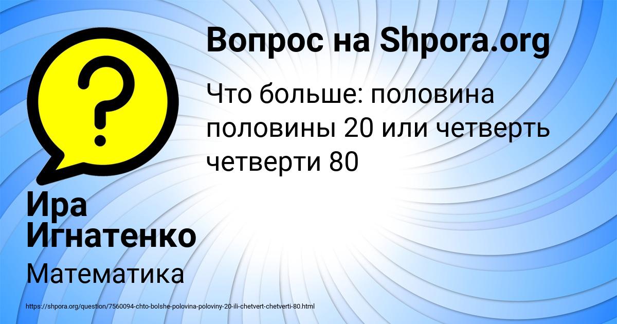 Картинка с текстом вопроса от пользователя Ира Игнатенко