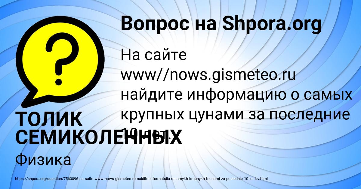 Картинка с текстом вопроса от пользователя ТОЛИК СЕМИКОЛЕННЫХ