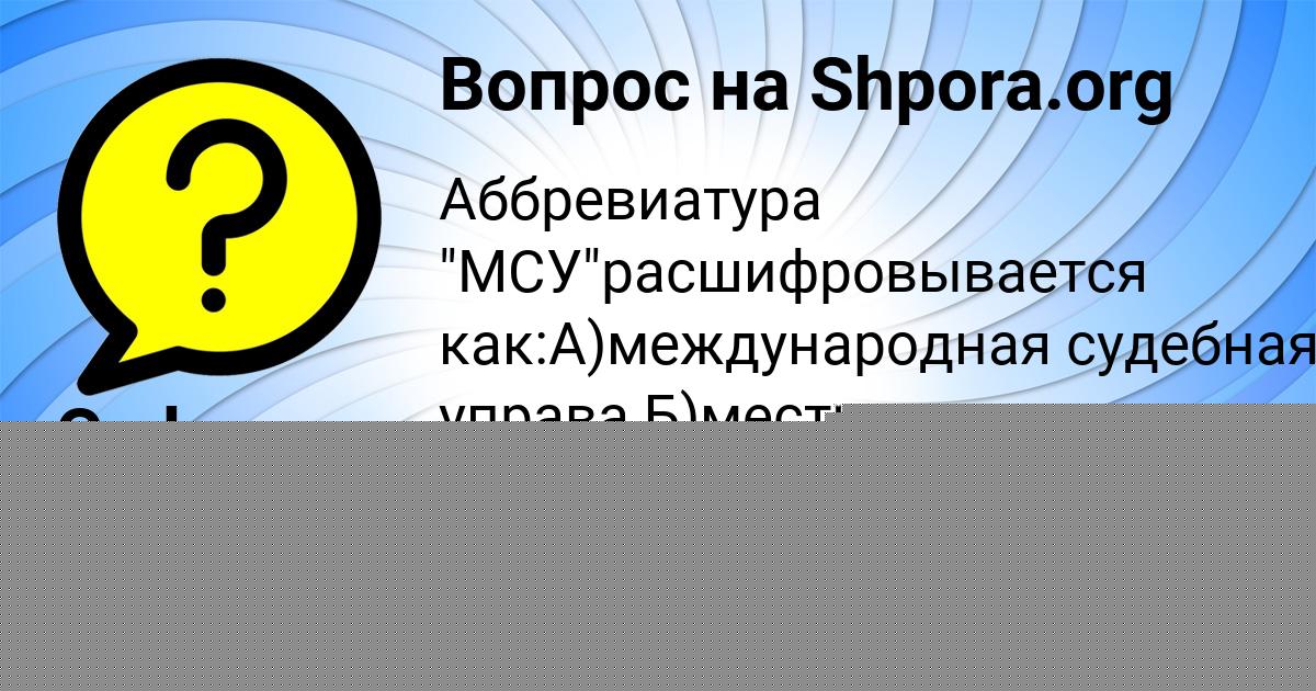Картинка с текстом вопроса от пользователя София Капустина
