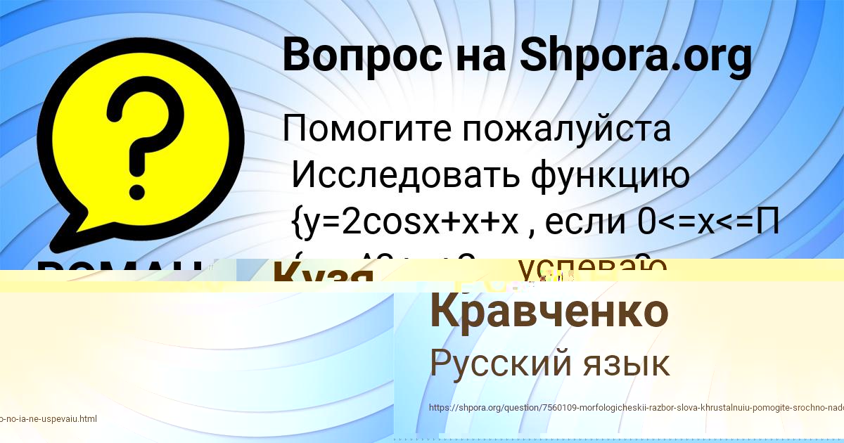 Картинка с текстом вопроса от пользователя Кузя Кравченко