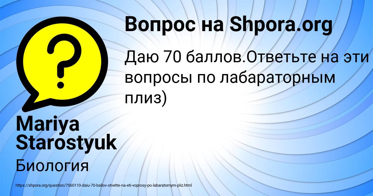 Картинка с текстом вопроса от пользователя Mariya Starostyuk