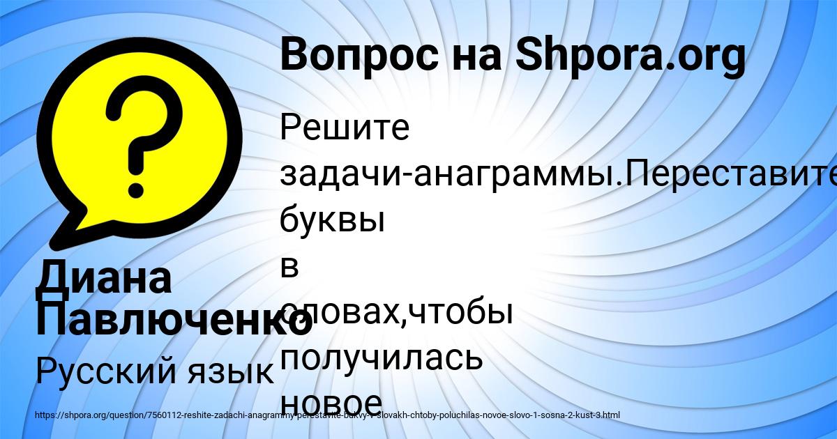 Картинка с текстом вопроса от пользователя Диана Павлюченко