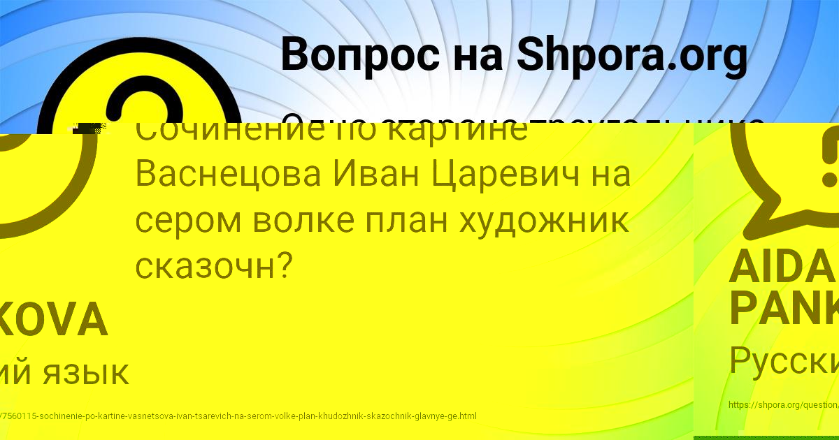 Картинка с текстом вопроса от пользователя AIDA PANKOVA
