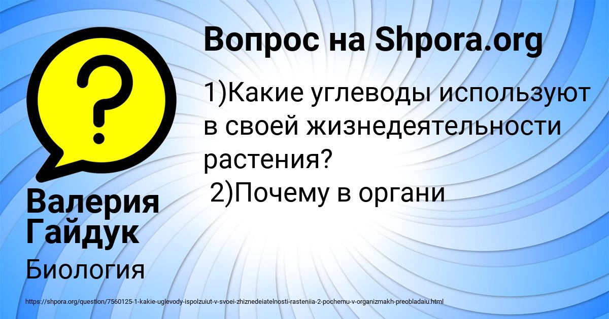 Картинка с текстом вопроса от пользователя Валерия Гайдук