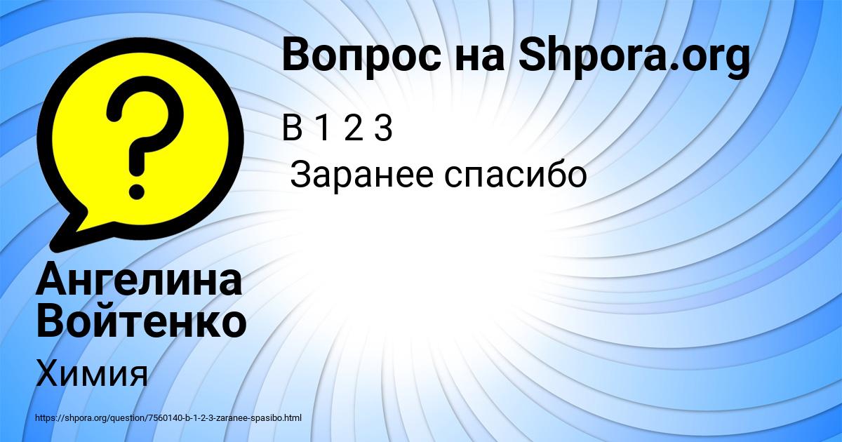 Картинка с текстом вопроса от пользователя Ангелина Войтенко