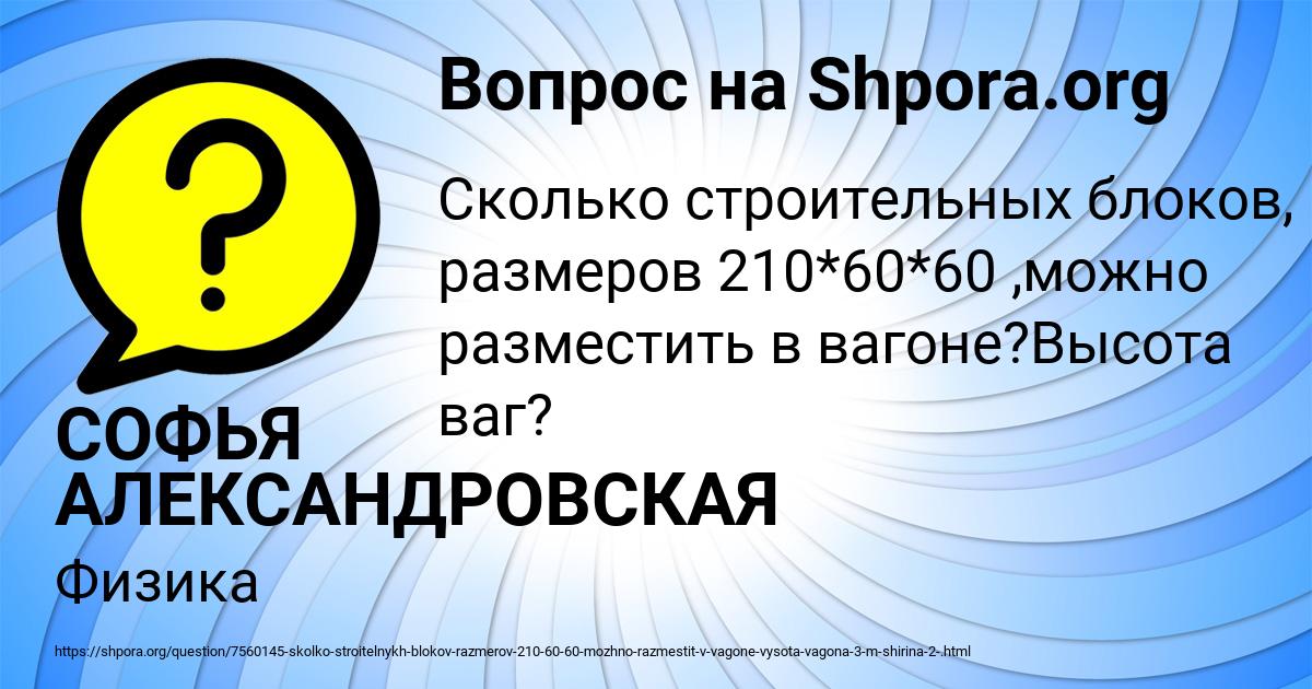 Картинка с текстом вопроса от пользователя СОФЬЯ АЛЕКСАНДРОВСКАЯ