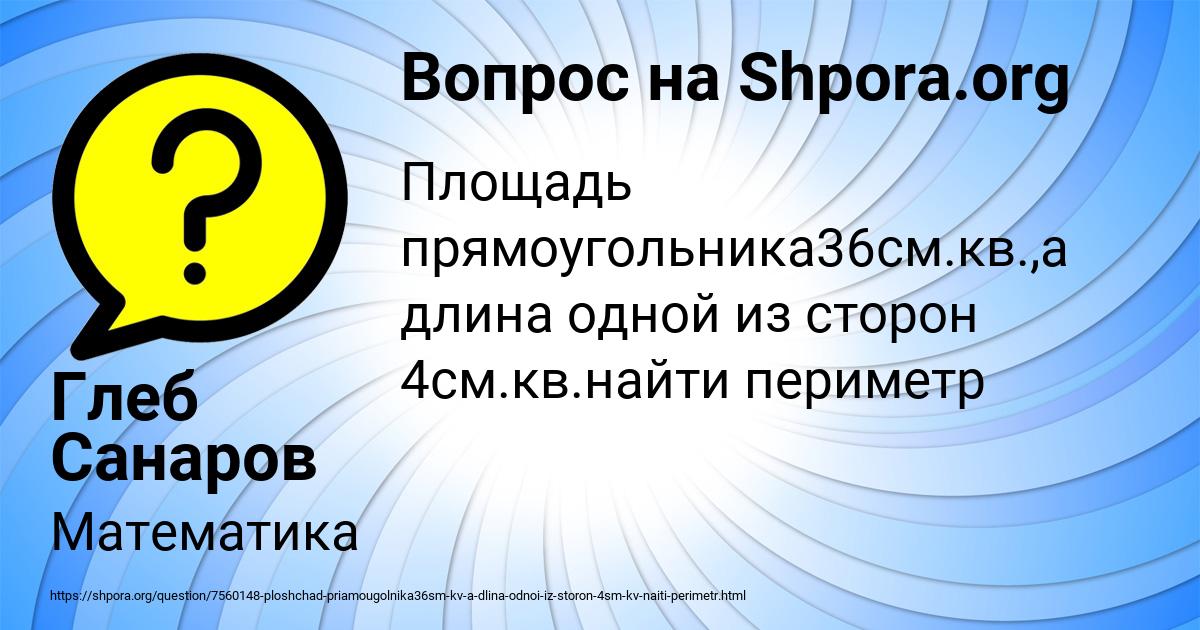 Картинка с текстом вопроса от пользователя Глеб Санаров