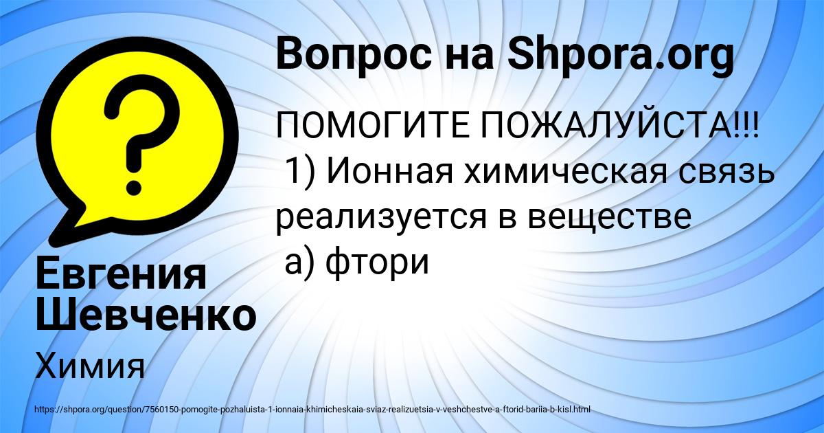 Картинка с текстом вопроса от пользователя Евгения Шевченко