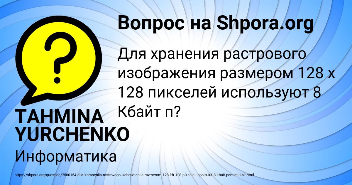 Картинка с текстом вопроса от пользователя TAHMINA YURCHENKO