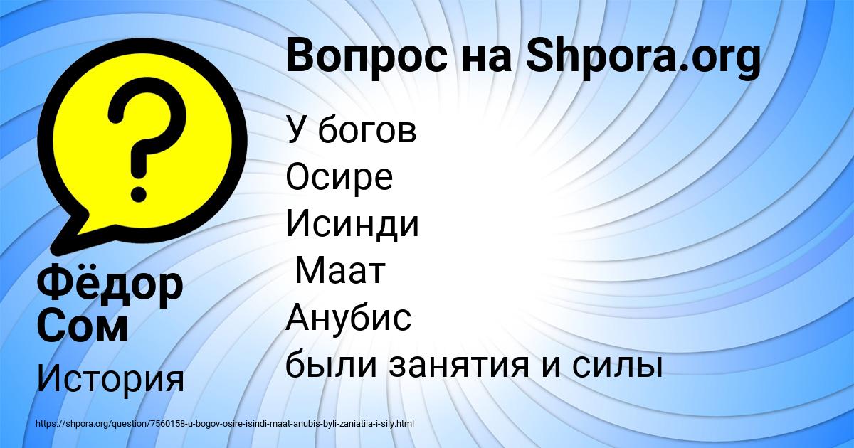 Картинка с текстом вопроса от пользователя Фёдор Сом