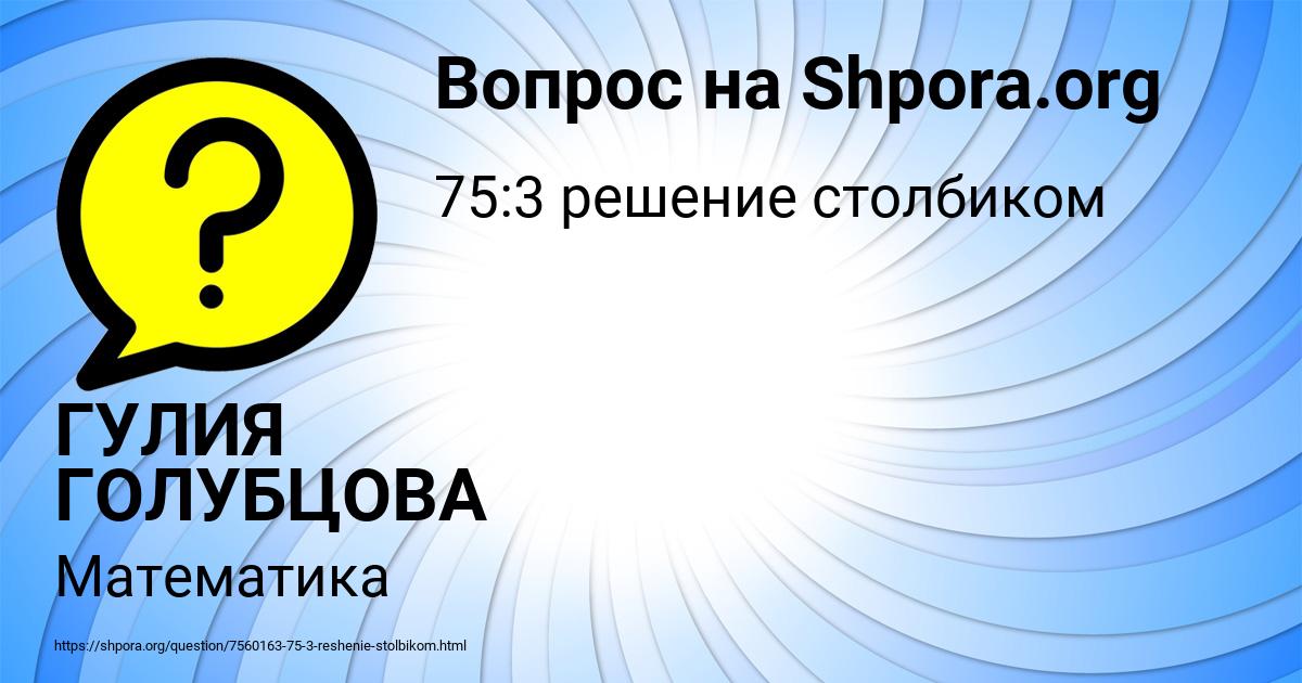 Картинка с текстом вопроса от пользователя ГУЛИЯ ГОЛУБЦОВА