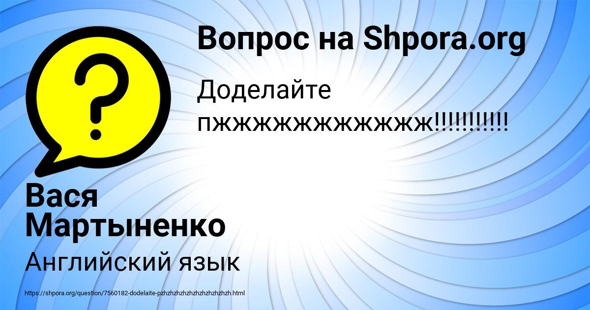 Картинка с текстом вопроса от пользователя Вася Мартыненко