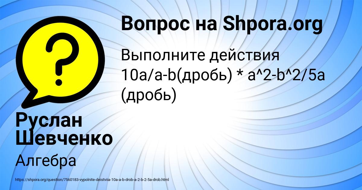 Картинка с текстом вопроса от пользователя Руслан Шевченко