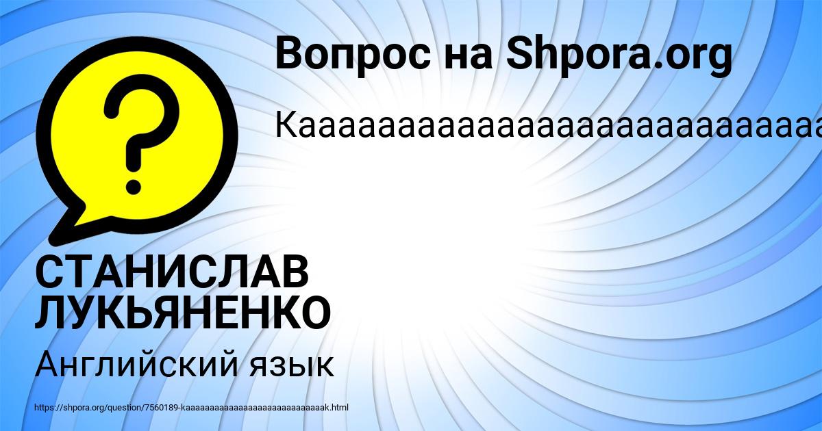 Картинка с текстом вопроса от пользователя СТАНИСЛАВ ЛУКЬЯНЕНКО