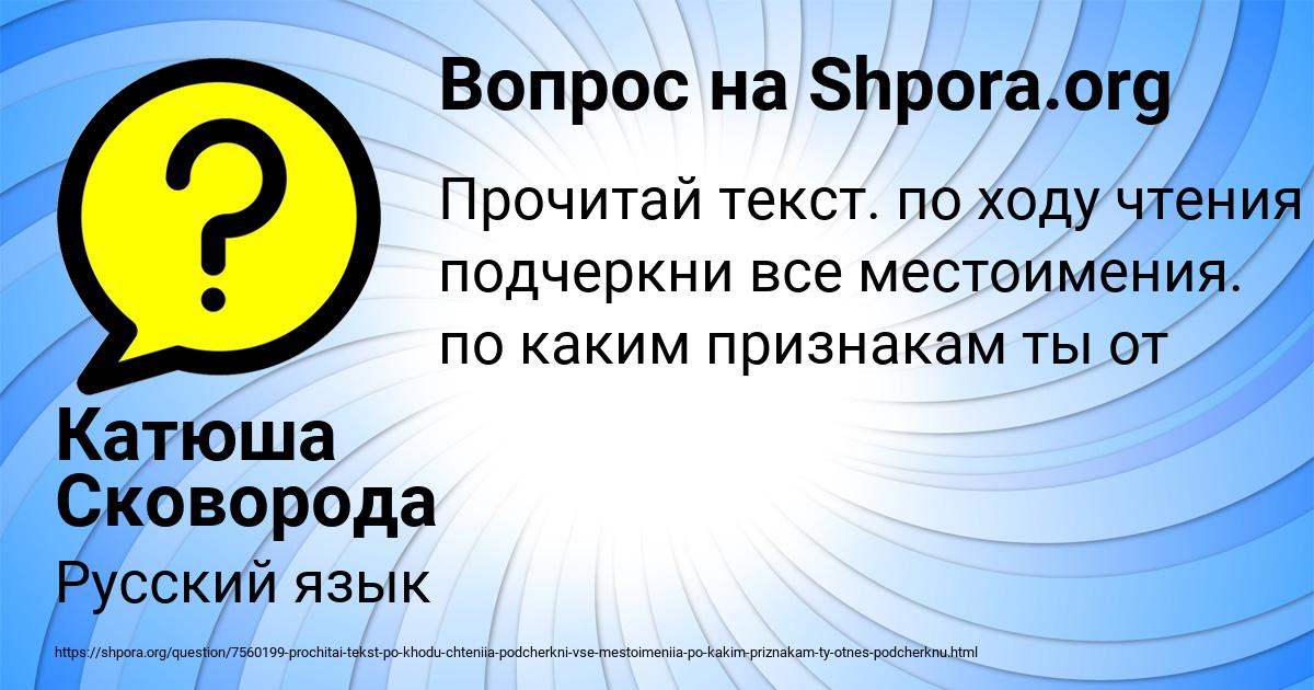 Картинка с текстом вопроса от пользователя Катюша Сковорода