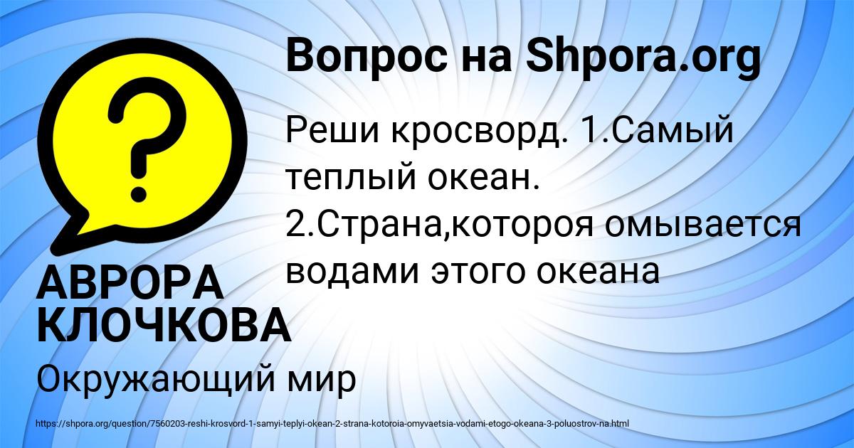 Картинка с текстом вопроса от пользователя АВРОРА КЛОЧКОВА