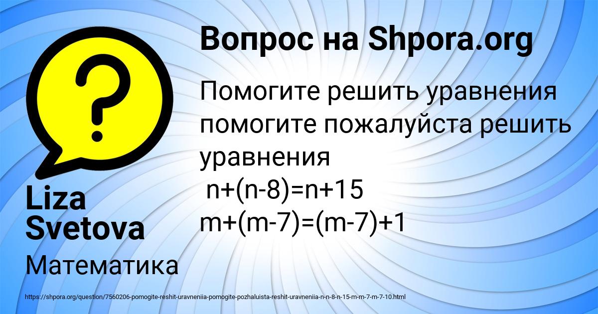 Картинка с текстом вопроса от пользователя Liza Svetova