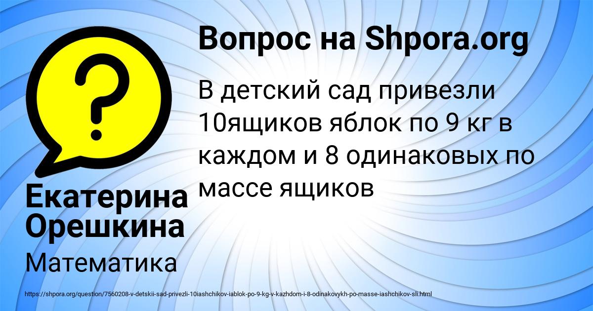 Картинка с текстом вопроса от пользователя Екатерина Орешкина
