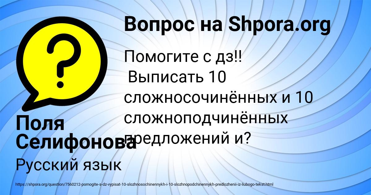 Картинка с текстом вопроса от пользователя Поля Селифонова