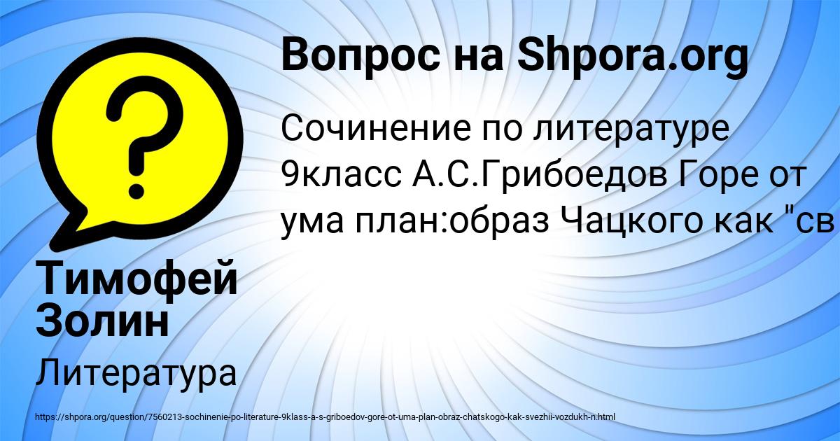 Картинка с текстом вопроса от пользователя Тимофей Золин