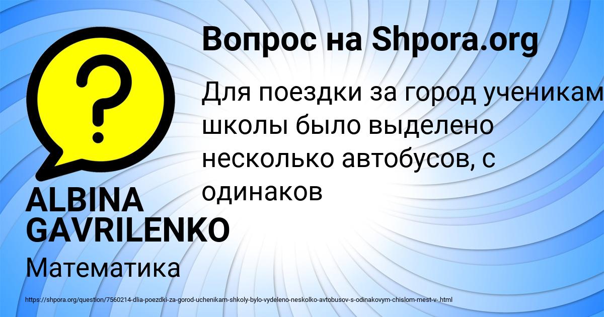 Картинка с текстом вопроса от пользователя ALBINA GAVRILENKO