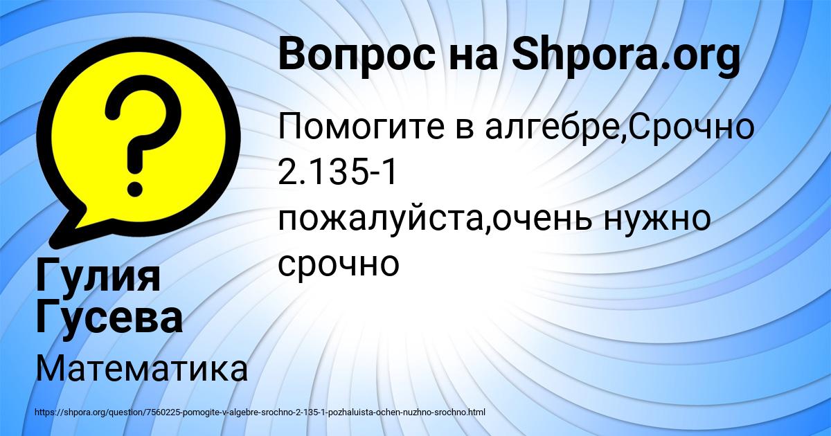 Картинка с текстом вопроса от пользователя Гулия Гусева