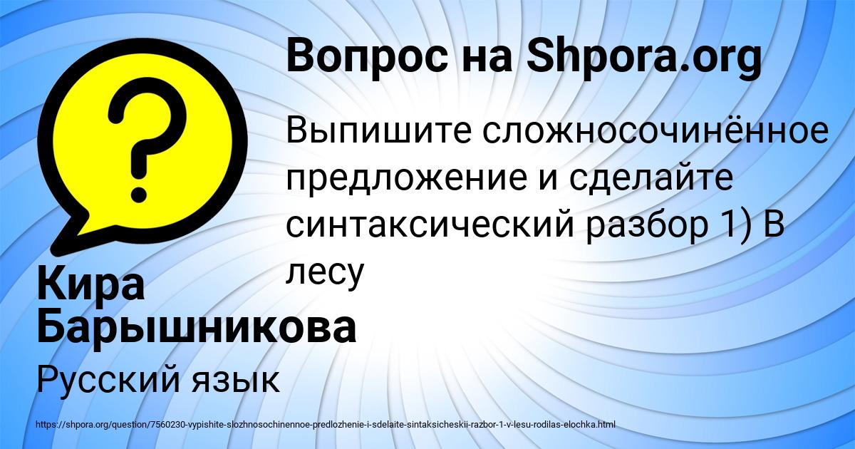 Картинка с текстом вопроса от пользователя Кира Барышникова