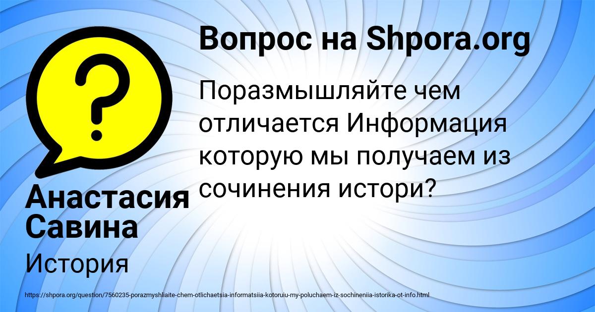 Картинка с текстом вопроса от пользователя Анастасия Савина