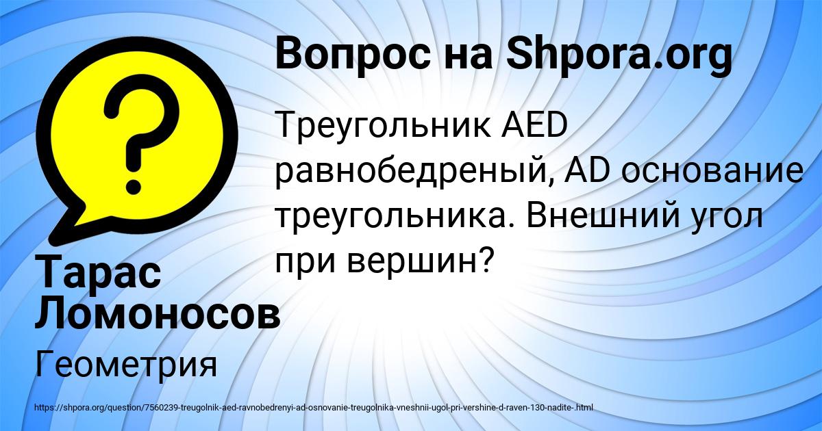 Картинка с текстом вопроса от пользователя Тарас Ломоносов