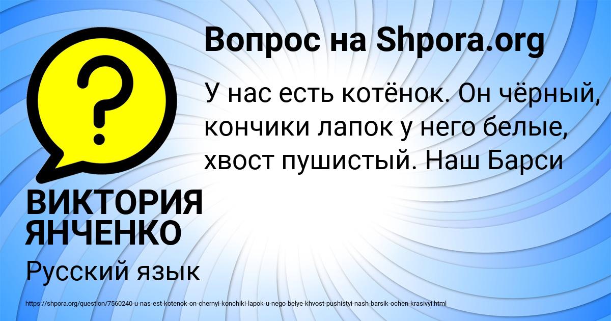 Картинка с текстом вопроса от пользователя ВИКТОРИЯ ЯНЧЕНКО