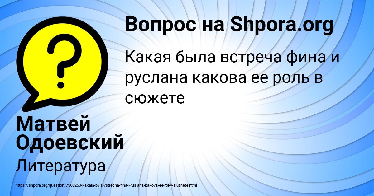 Картинка с текстом вопроса от пользователя Матвей Одоевский