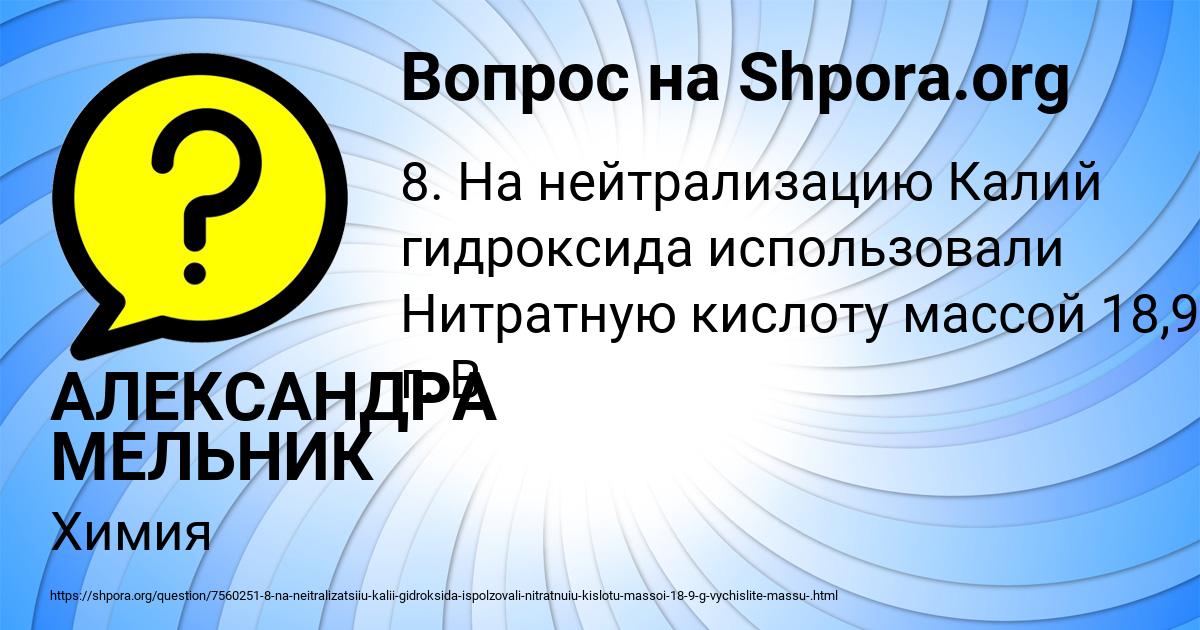 Картинка с текстом вопроса от пользователя АЛЕКСАНДРА МЕЛЬНИК