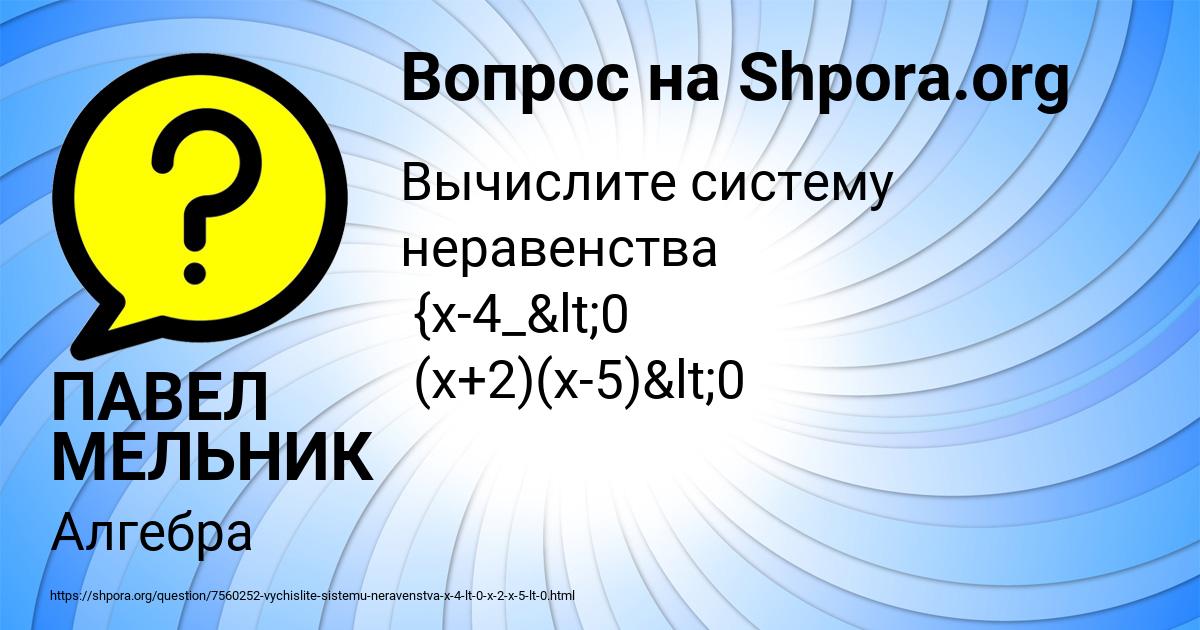 Картинка с текстом вопроса от пользователя ПАВЕЛ МЕЛЬНИК