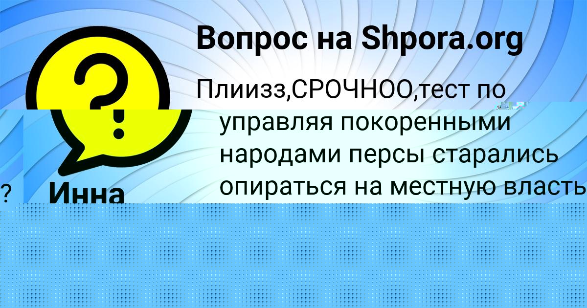 Картинка с текстом вопроса от пользователя Rodion Shevchenko