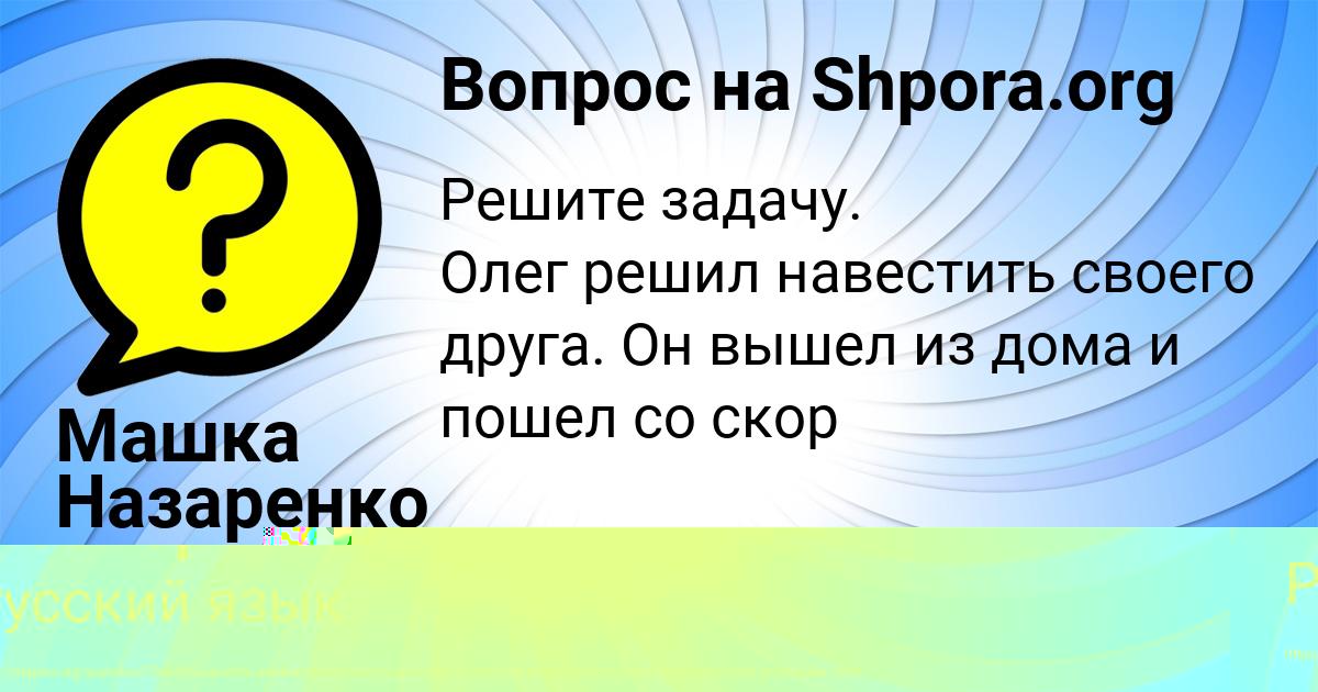 Картинка с текстом вопроса от пользователя Афина Нестеренко