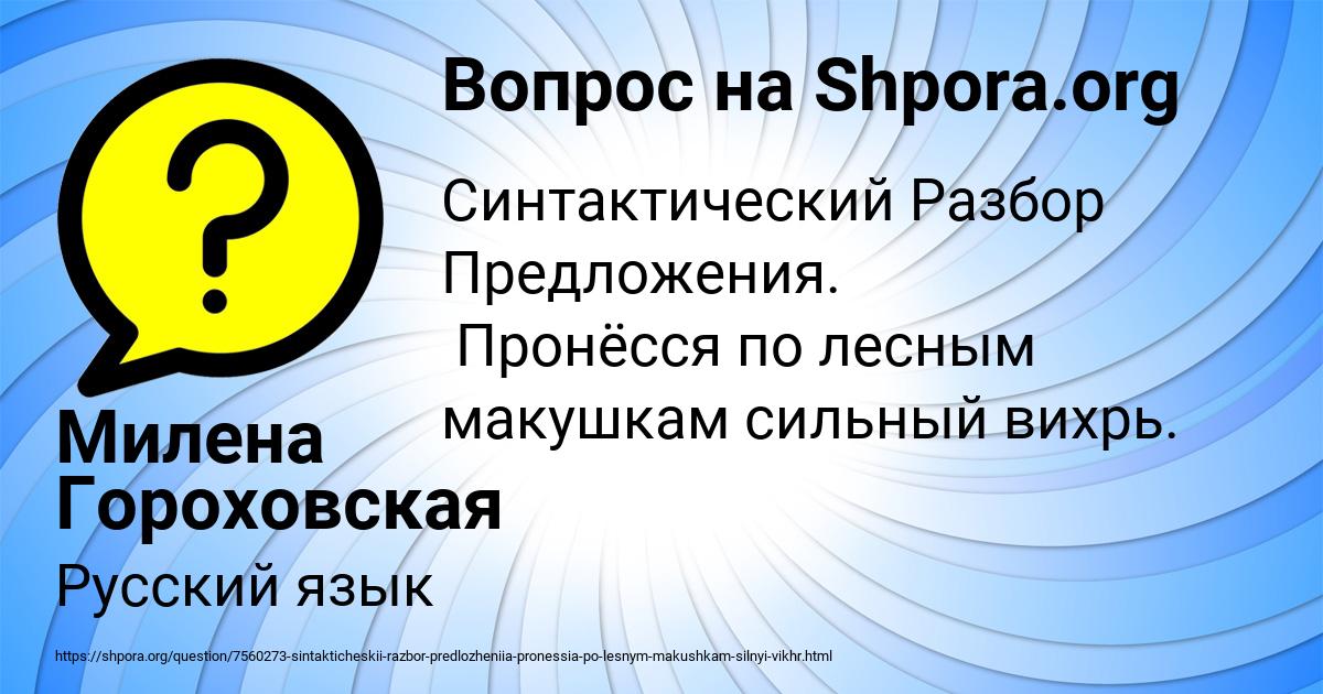 Картинка с текстом вопроса от пользователя Милена Гороховская