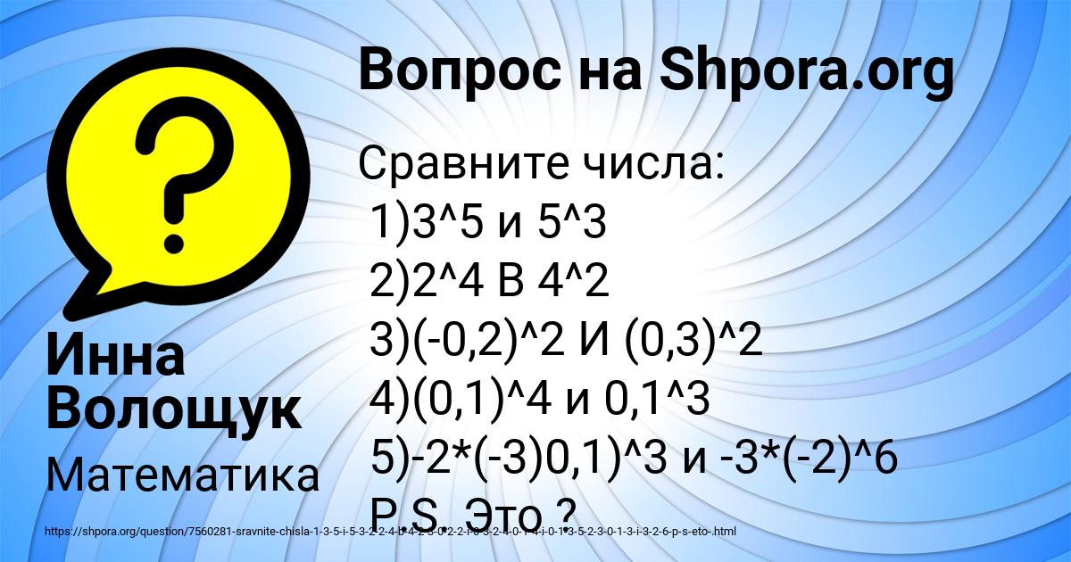 Картинка с текстом вопроса от пользователя Инна Волощук