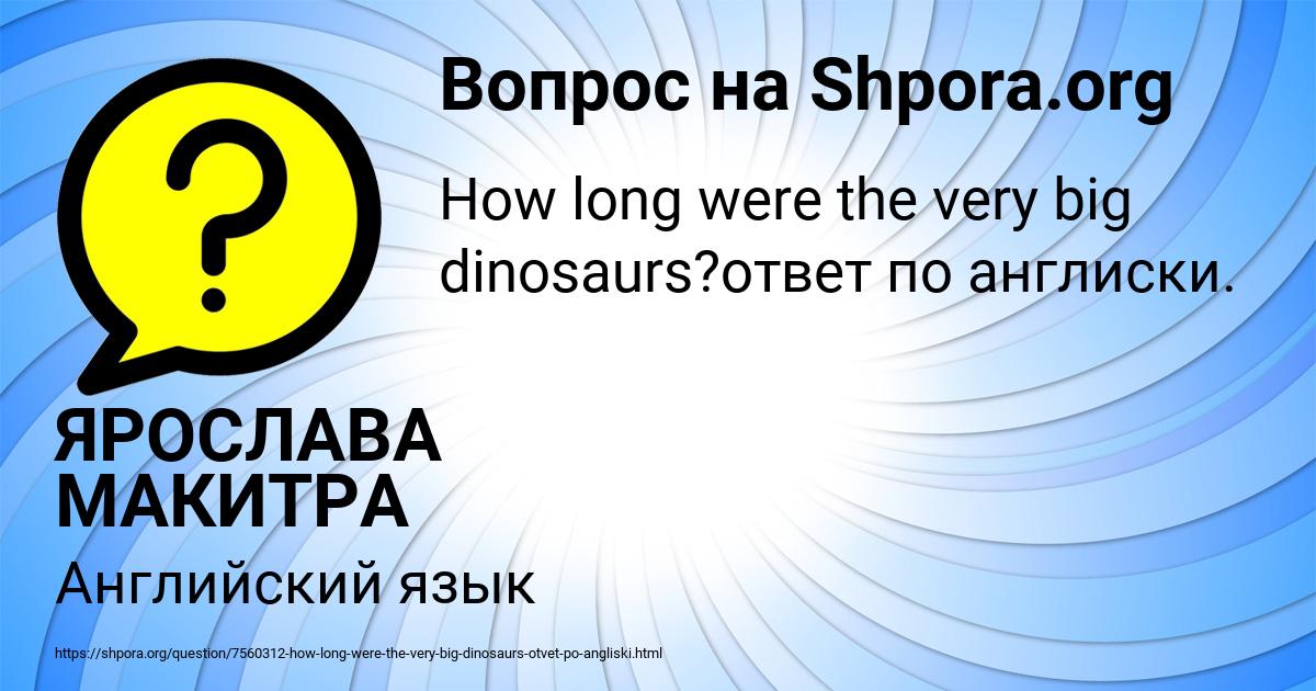 Картинка с текстом вопроса от пользователя ЯРОСЛАВА МАКИТРА